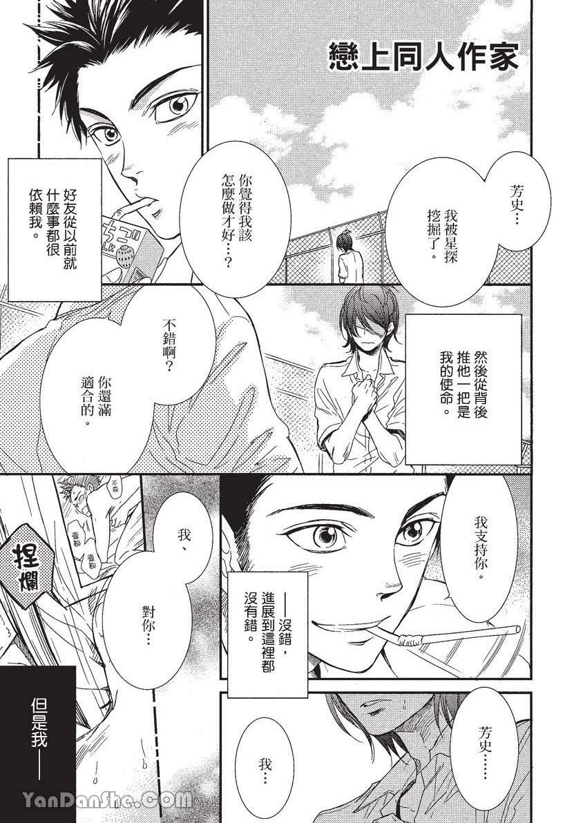 ~Doujin~VOL.01 Doujin ni Koishite︱恋上同人作家 page 4 full