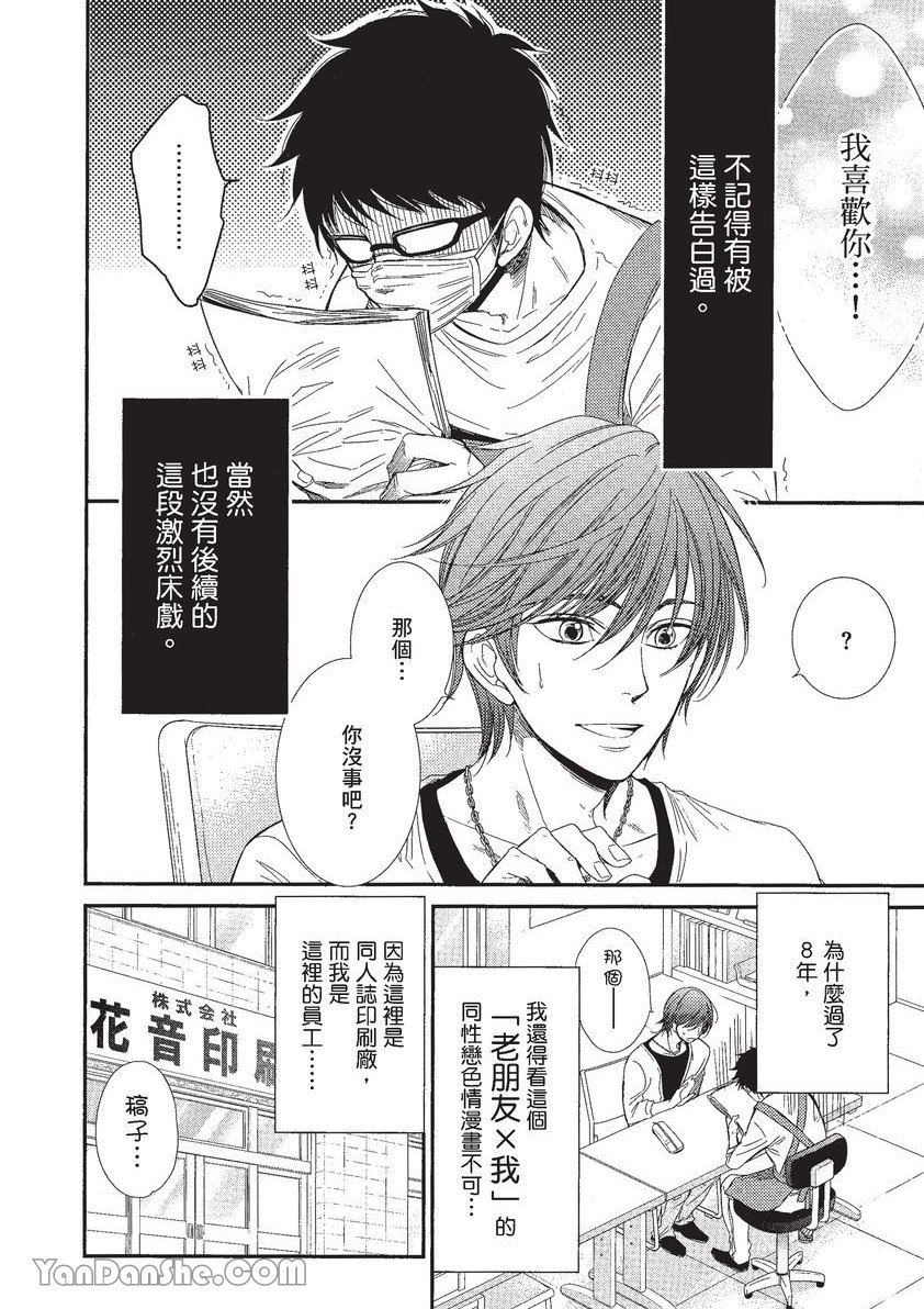 ~Doujin~VOL.01 Doujin ni Koishite︱恋上同人作家 page 5 full