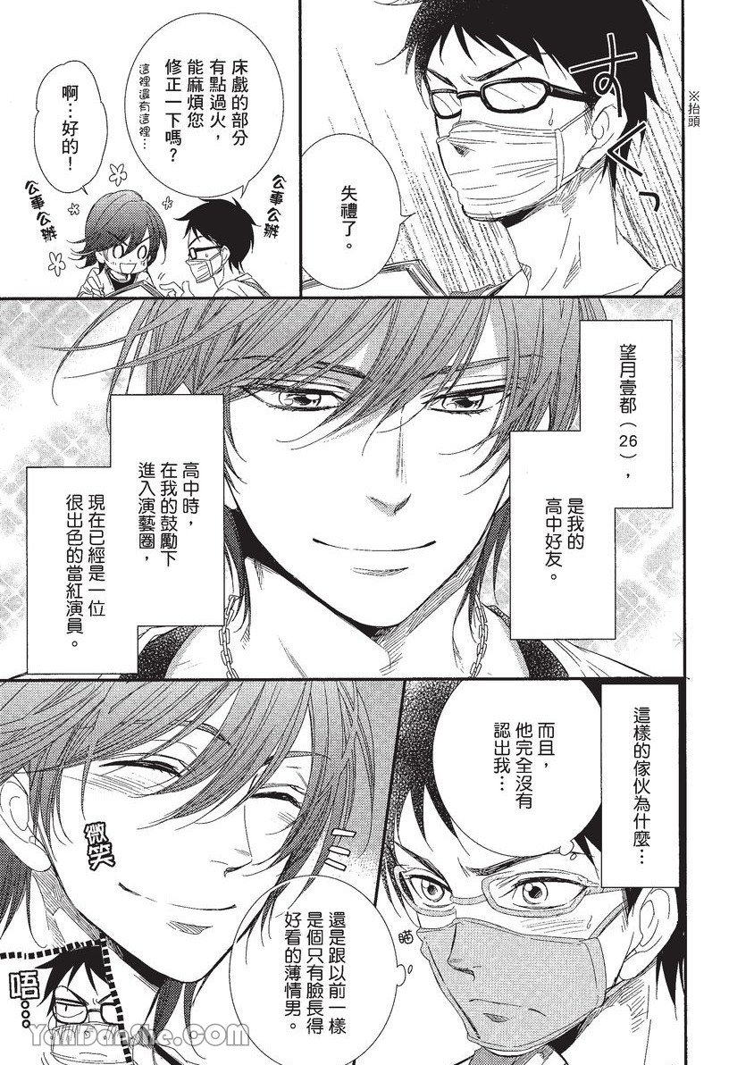 ~Doujin~VOL.01 Doujin ni Koishite︱恋上同人作家 page 6 full