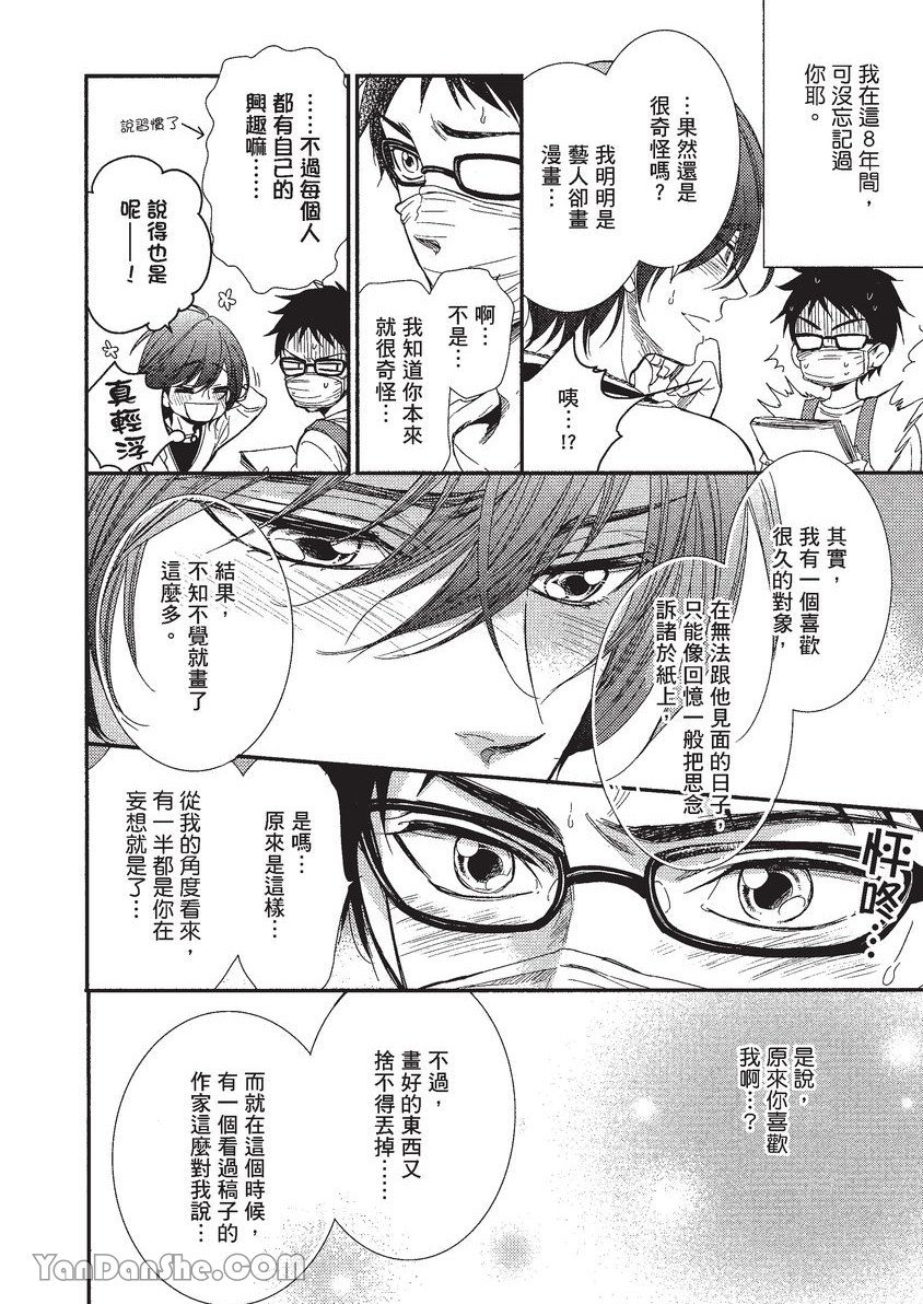 ~Doujin~VOL.01 Doujin ni Koishite︱恋上同人作家 page 7 full