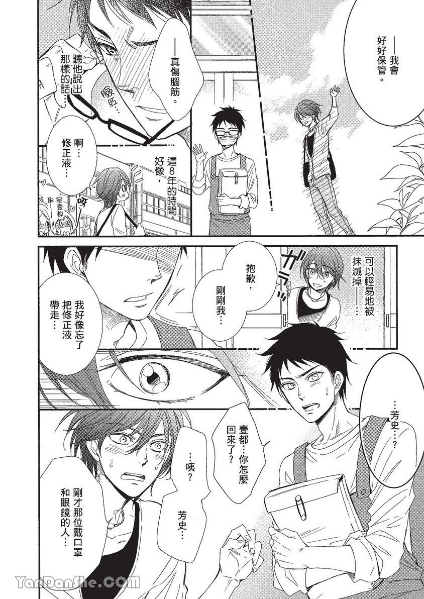 ~Doujin~VOL.01 Doujin ni Koishite︱恋上同人作家 page 9 full