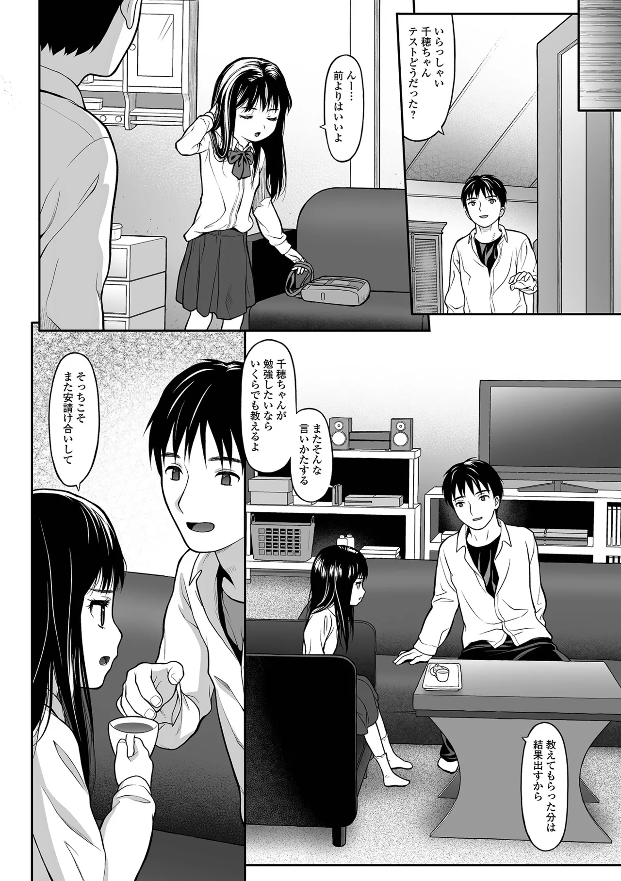 純愛あそび page 4 full