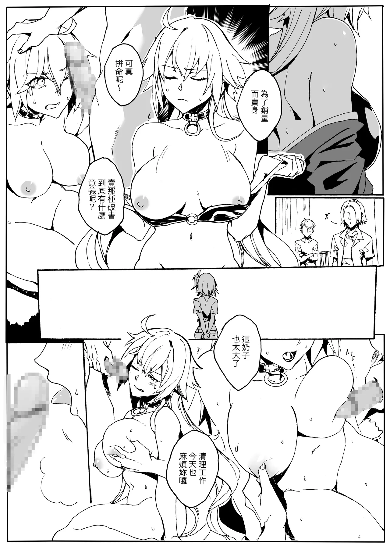 Fallen Grand Order page 8 full
