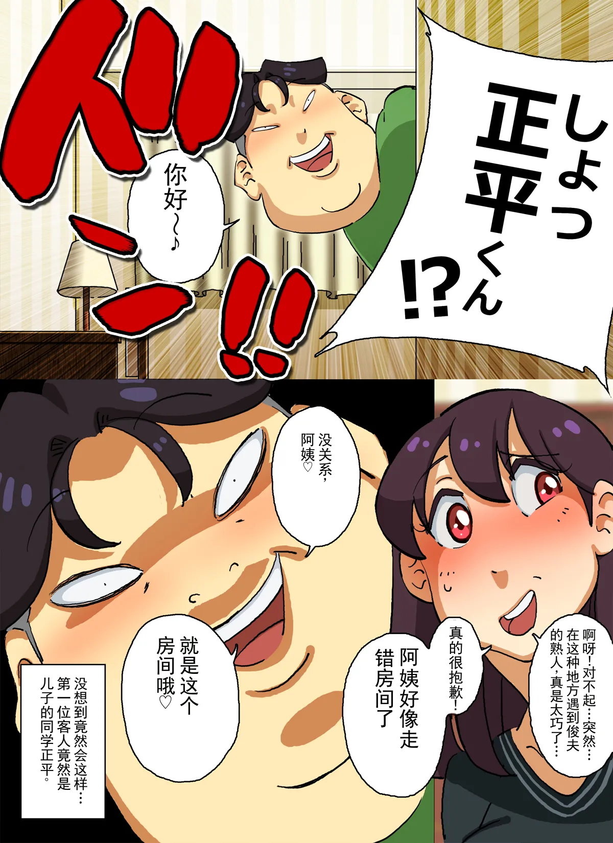 要去了! 正酱 被逼入绝境的人妻上门服务小姐！！第一天就遭受屈辱的强制母子乱伦！！（chinese） page 10 full