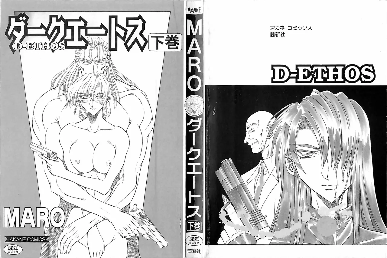 D-Ethos Gekan page 3 full