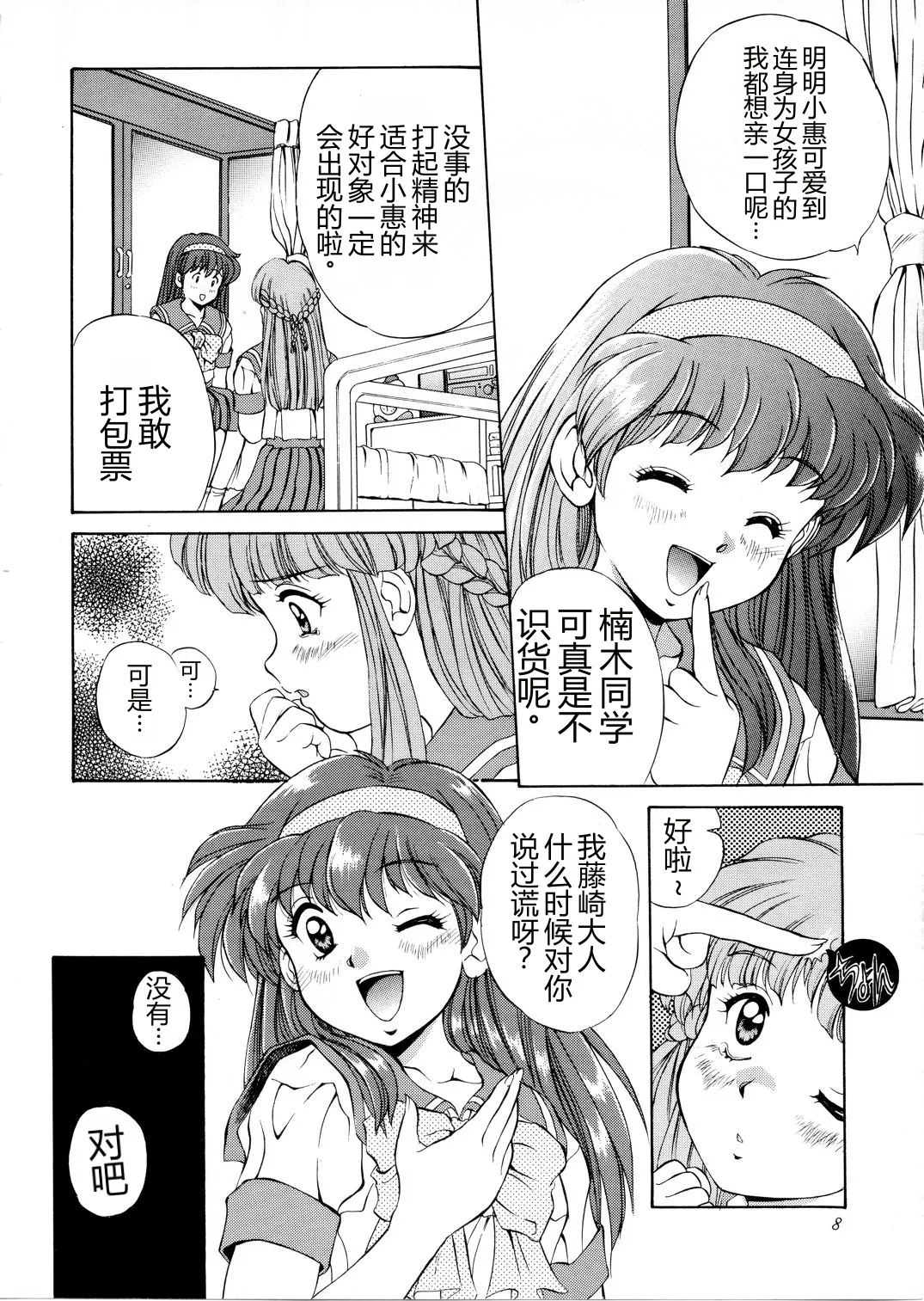 Maple Leaf page 7 full