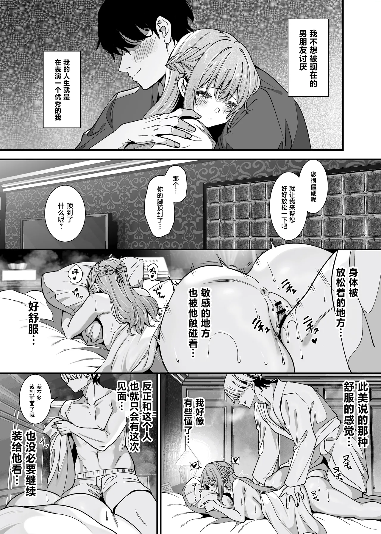 Majime de Iiko Hodo Erokute Ochi Yasui. ~Kizukeba Anoko wa Jofuu Cast no Mesu Inu deshita~ page 10 full
