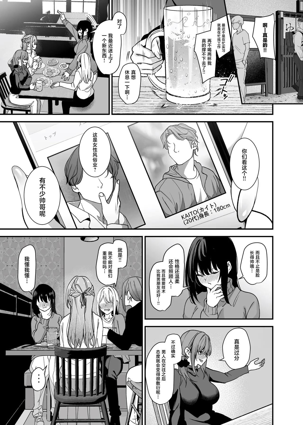 Majime de Iiko Hodo Erokute Ochi Yasui. ~Kizukeba Anoko wa Jofuu Cast no Mesu Inu deshita~ page 2 full