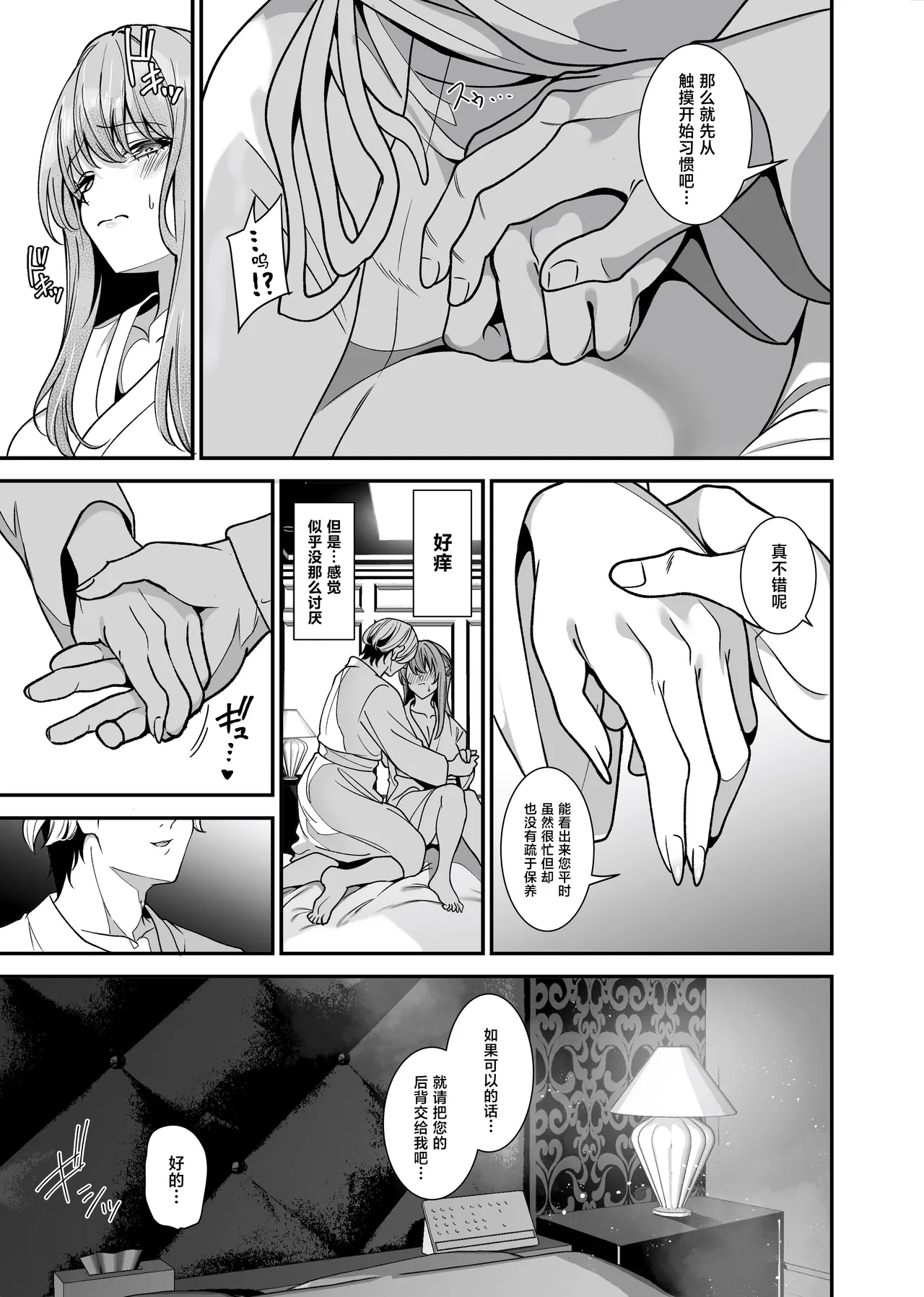 Majime de Iiko Hodo Erokute Ochi Yasui. ~Kizukeba Anoko wa Jofuu Cast no Mesu Inu deshita~ page 6 full