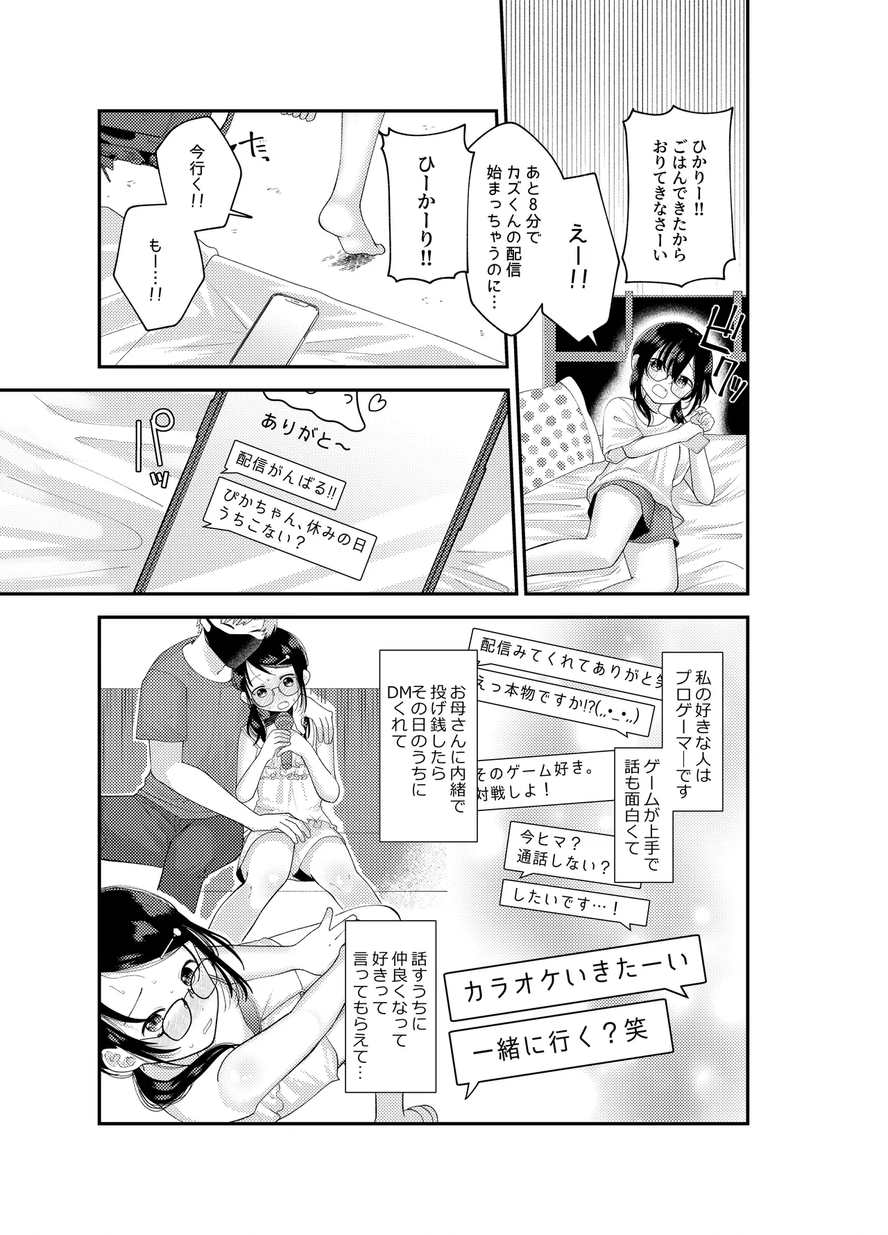 Naisho no taikyuu game page 5 full