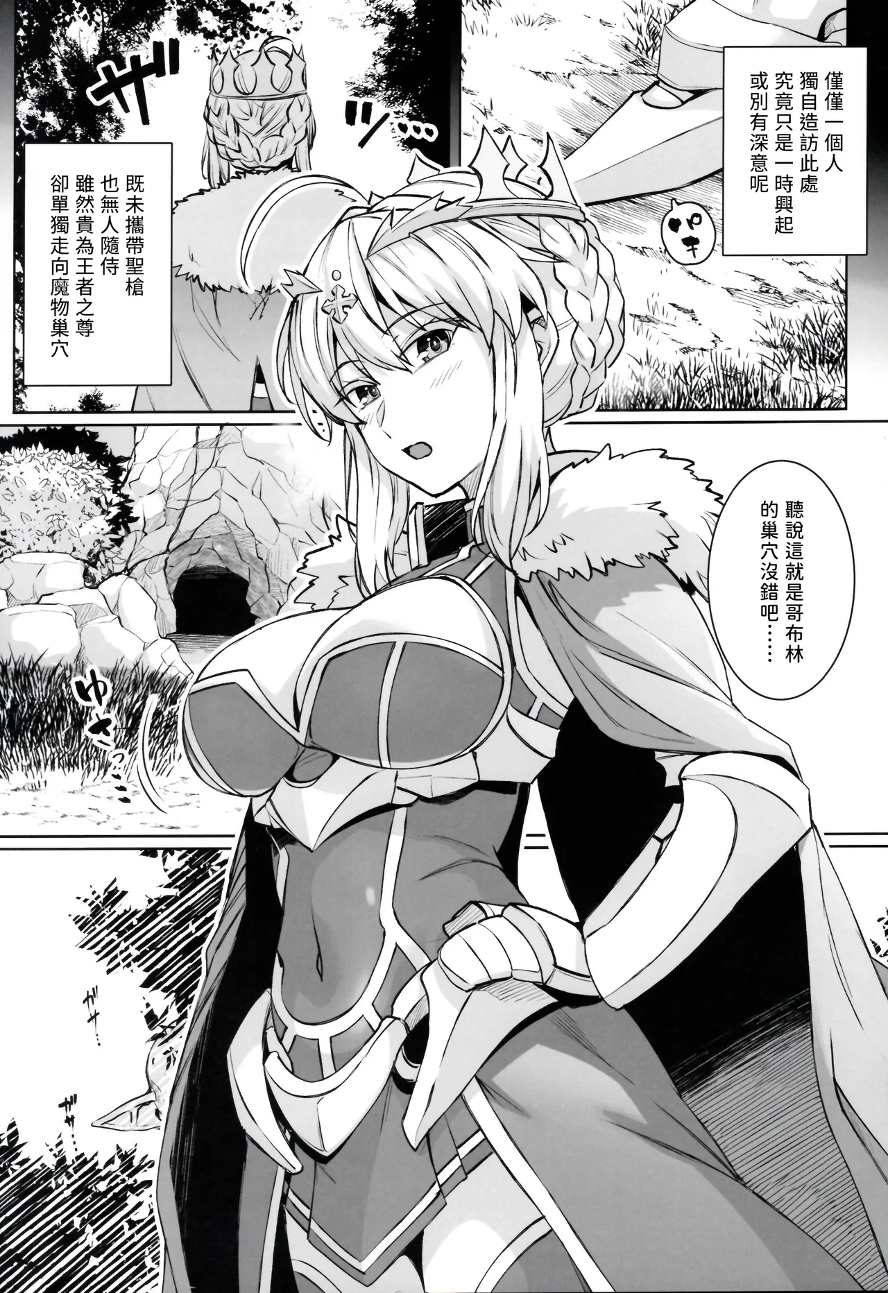 ゴブリンたちの雌になるまで ランサーアルトリア編 page 3 full