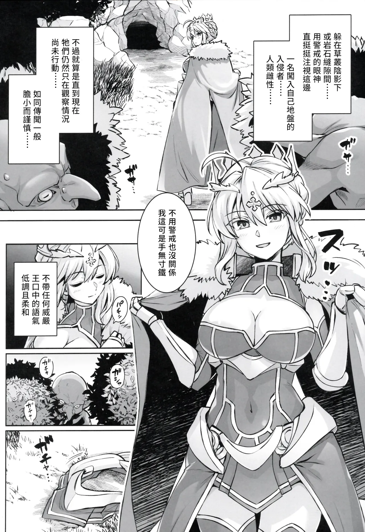 ゴブリンたちの雌になるまで ランサーアルトリア編 page 4 full