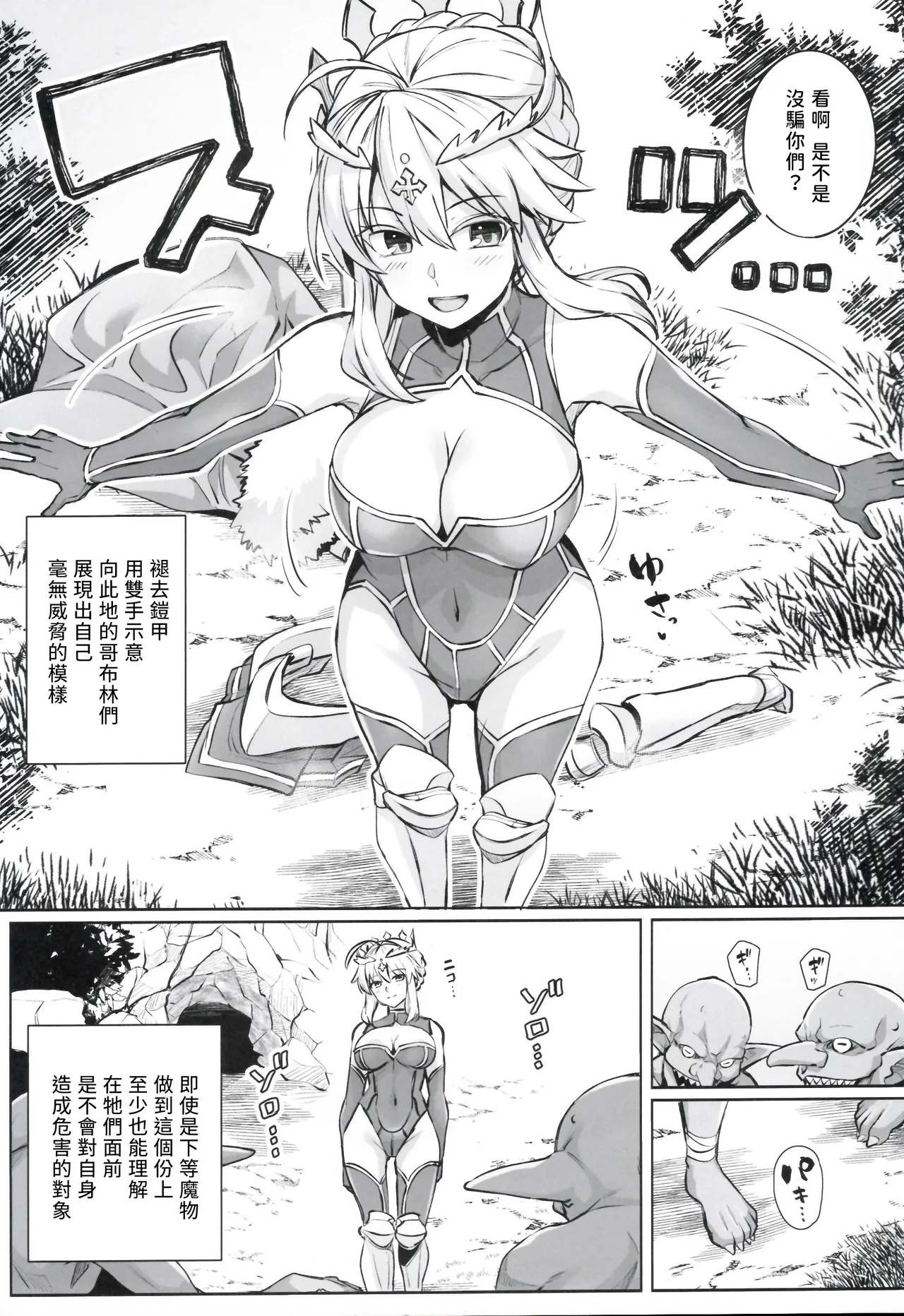 ゴブリンたちの雌になるまで ランサーアルトリア編 page 5 full