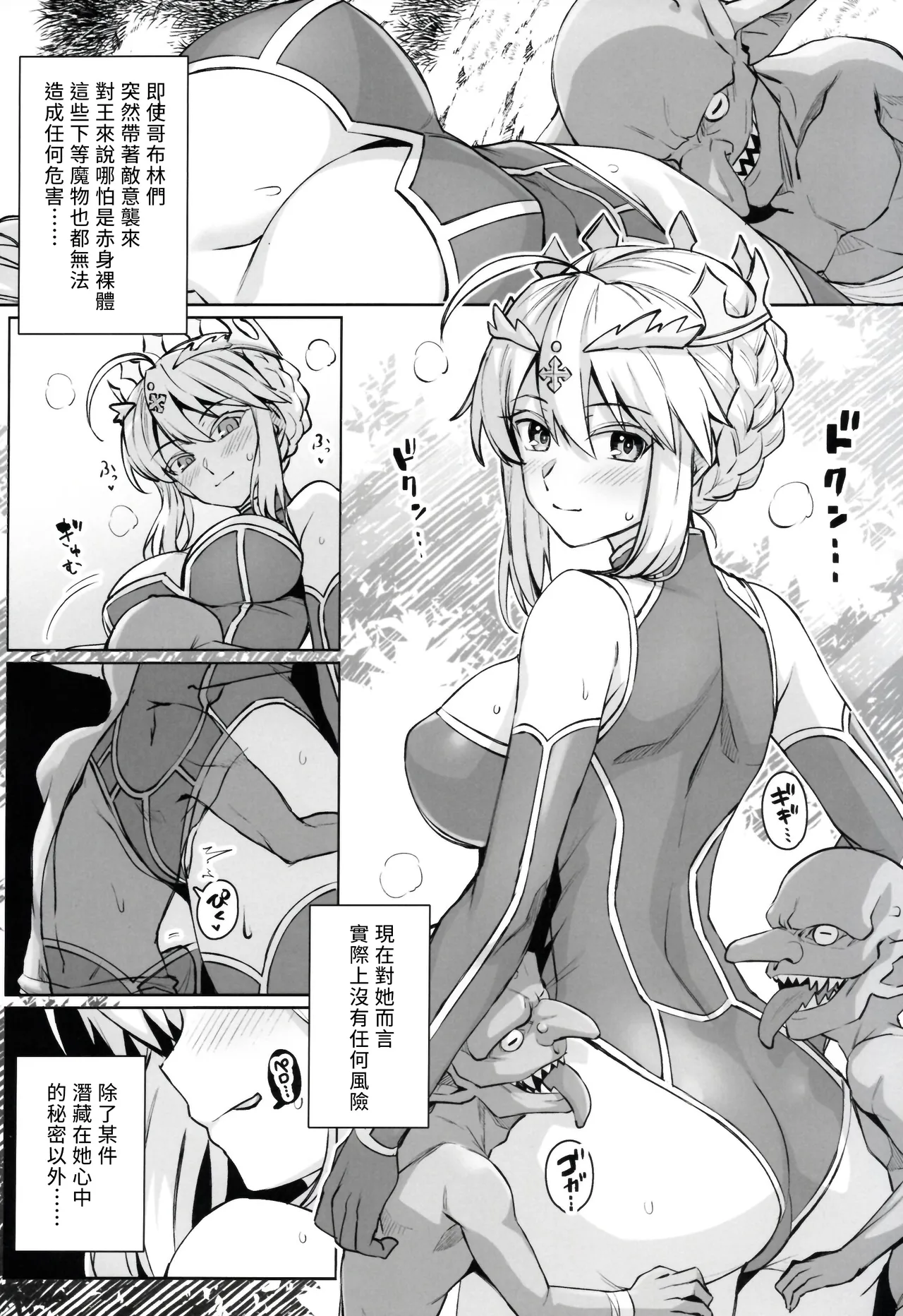 ゴブリンたちの雌になるまで ランサーアルトリア編 page 6 full