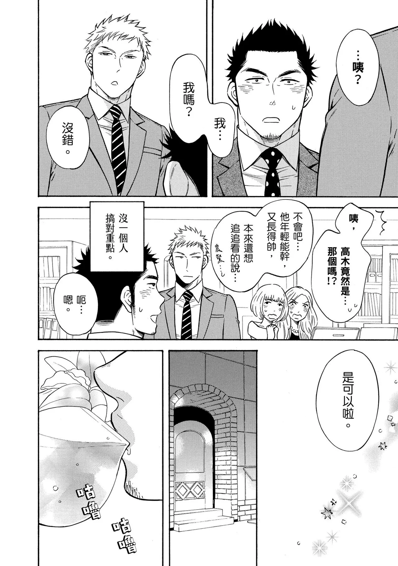 Marchen Kachou and Nonke Kouhai-kun 1︱少女心课长跟直男下属 1 page 10 full