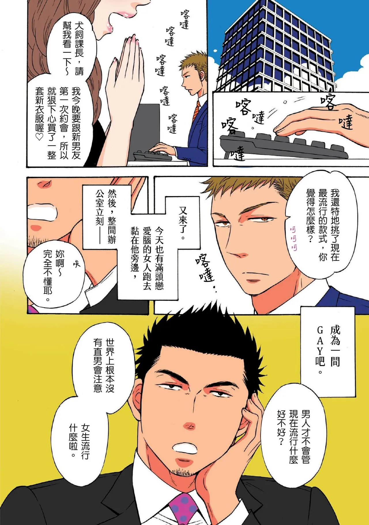 Marchen Kachou and Nonke Kouhai-kun 1︱少女心课长跟直男下属 1 page 5 full