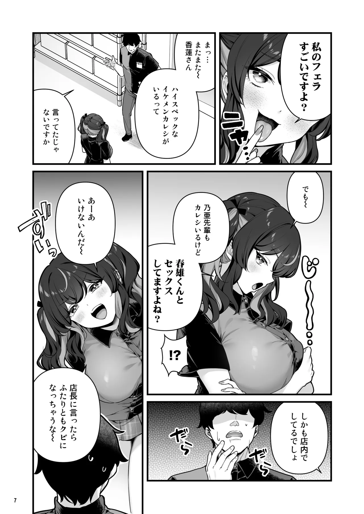 彼氏持ち巨乳バイトギャルとめちゃくちゃセックスした話3 page 9 full