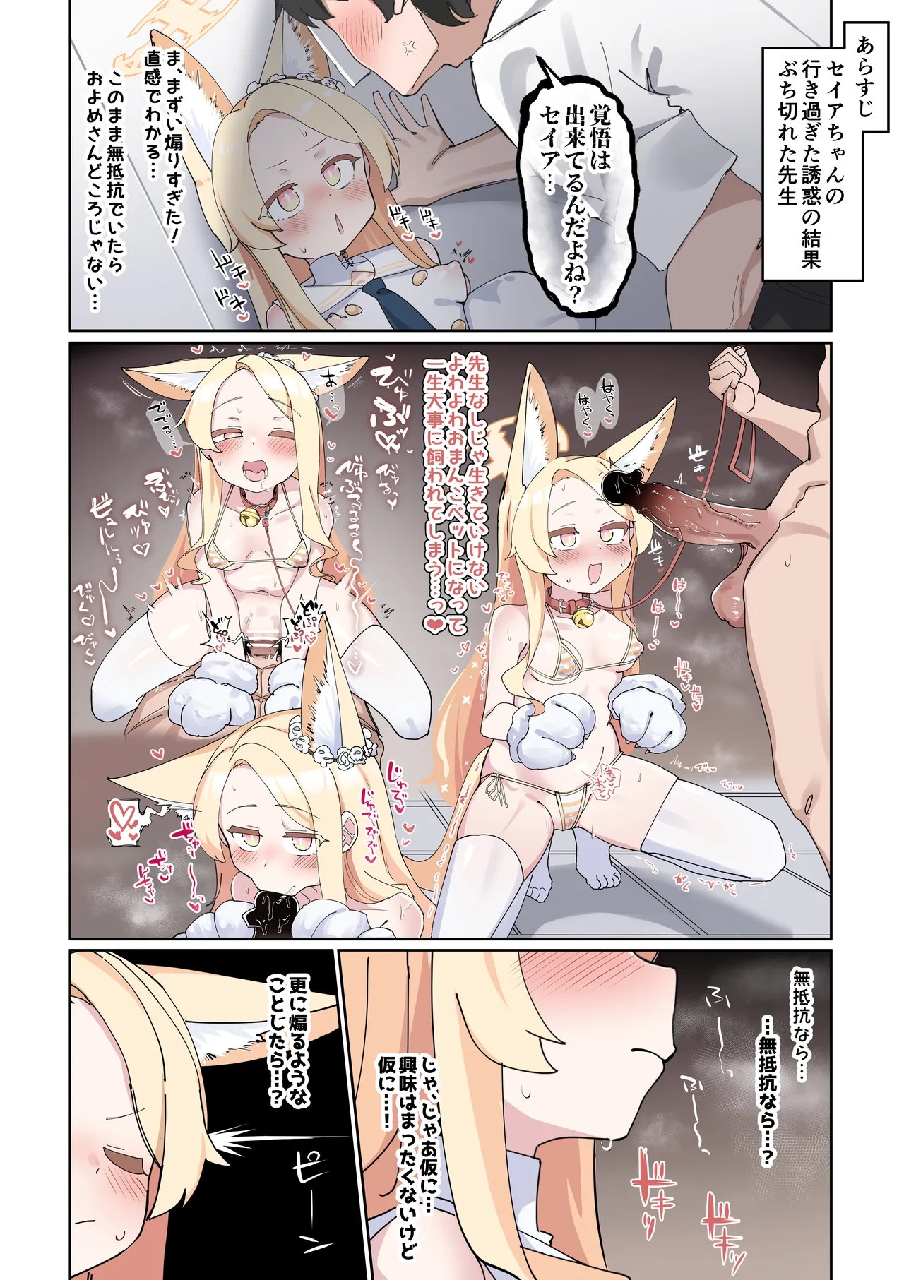 セイアちゃん漫画 page 2 full