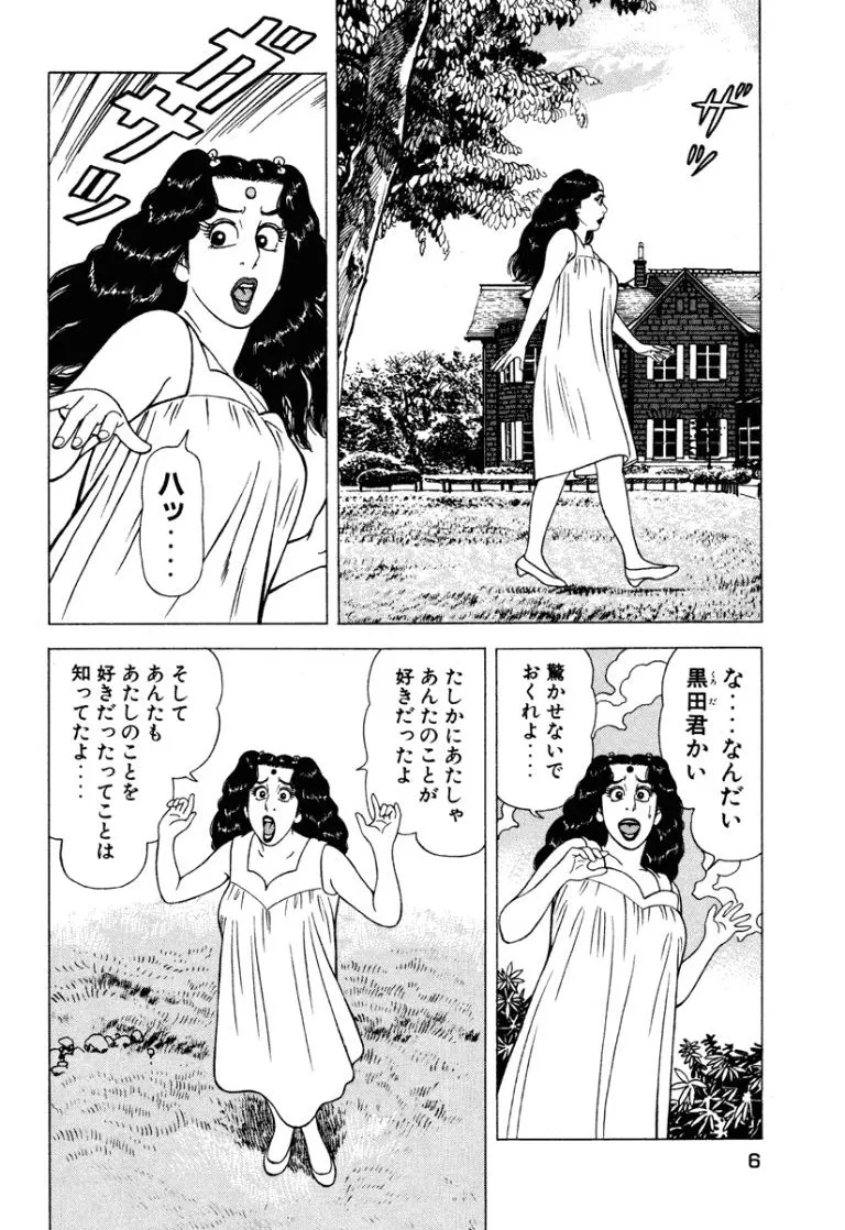 Stairway To Heaven #7 page 5 full