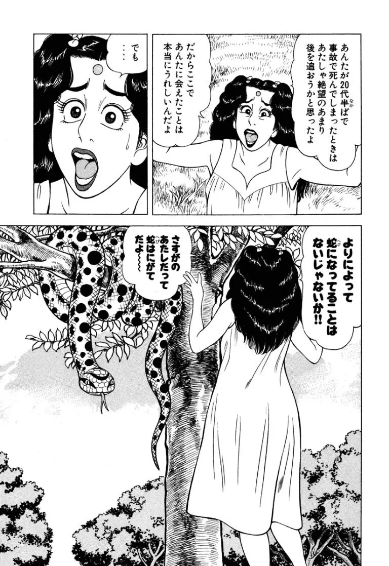 Stairway To Heaven #7 page 6 full