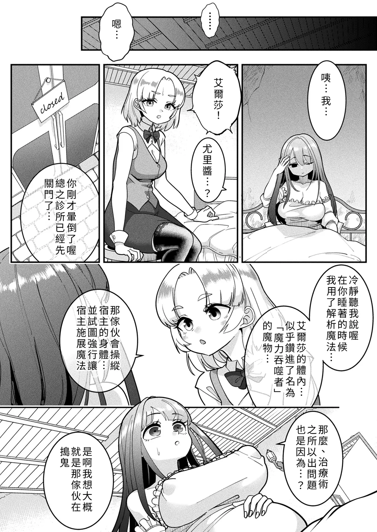 Kyō wa dō sare mashita ka? ~Ecchi na hīru de mamono henka~ page 10 full