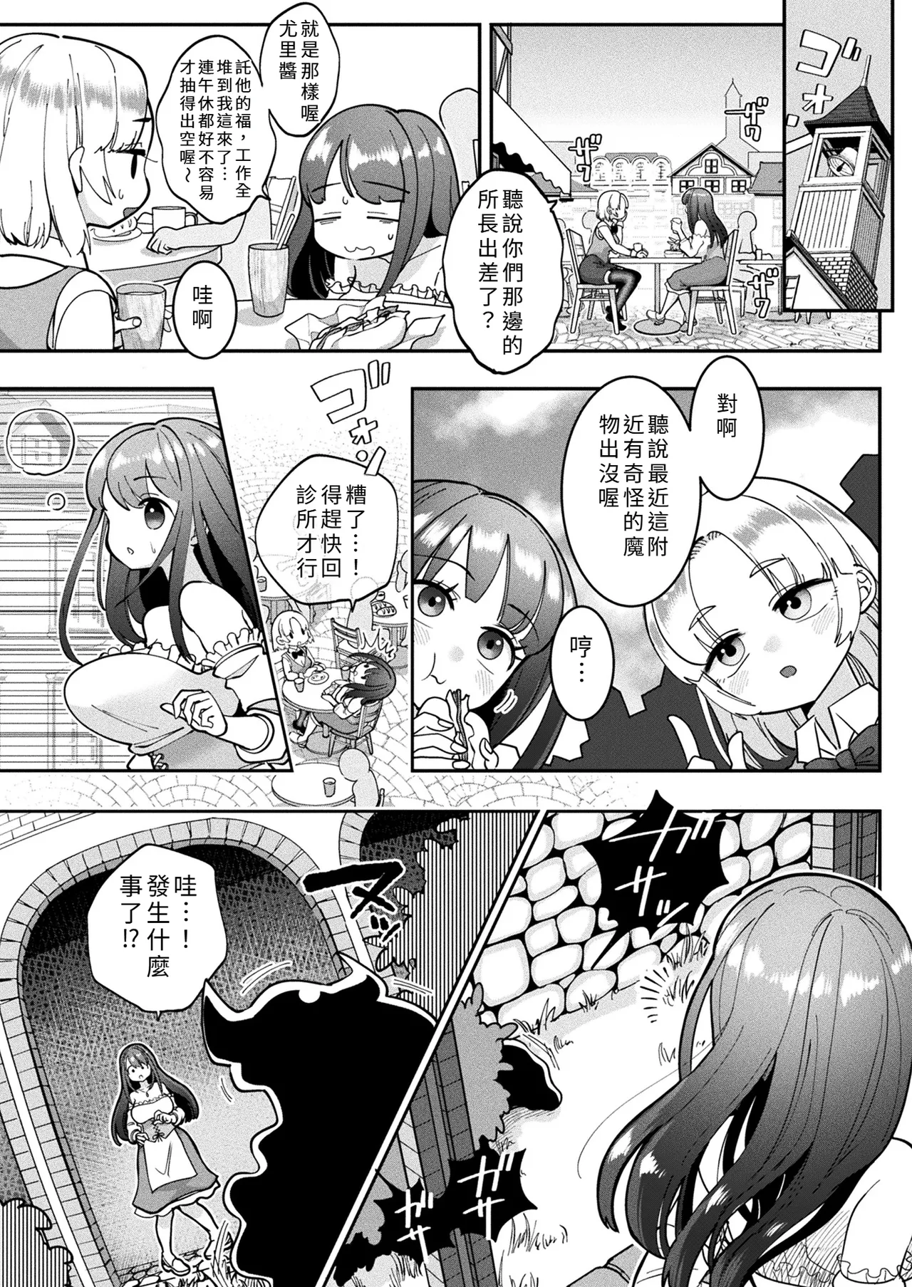 Kyō wa dō sare mashita ka? ~Ecchi na hīru de mamono henka~ page 2 full