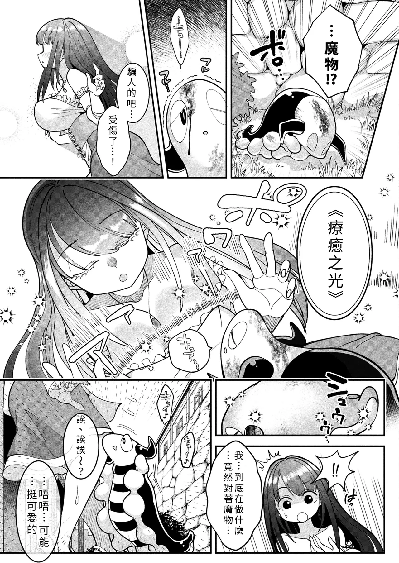 Kyō wa dō sare mashita ka? ~Ecchi na hīru de mamono henka~ page 3 full