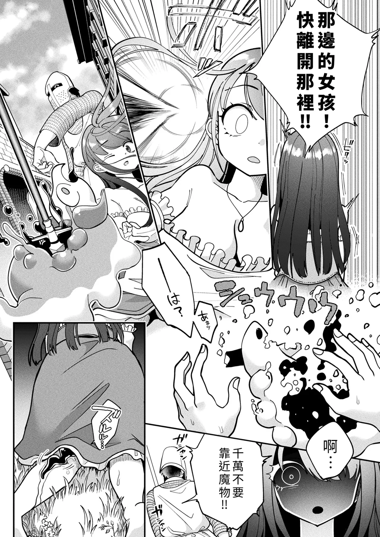 Kyō wa dō sare mashita ka? ~Ecchi na hīru de mamono henka~ page 4 full
