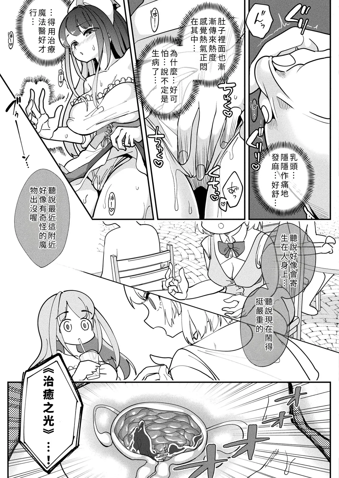 Kyō wa dō sare mashita ka? ~Ecchi na hīru de mamono henka~ page 7 full