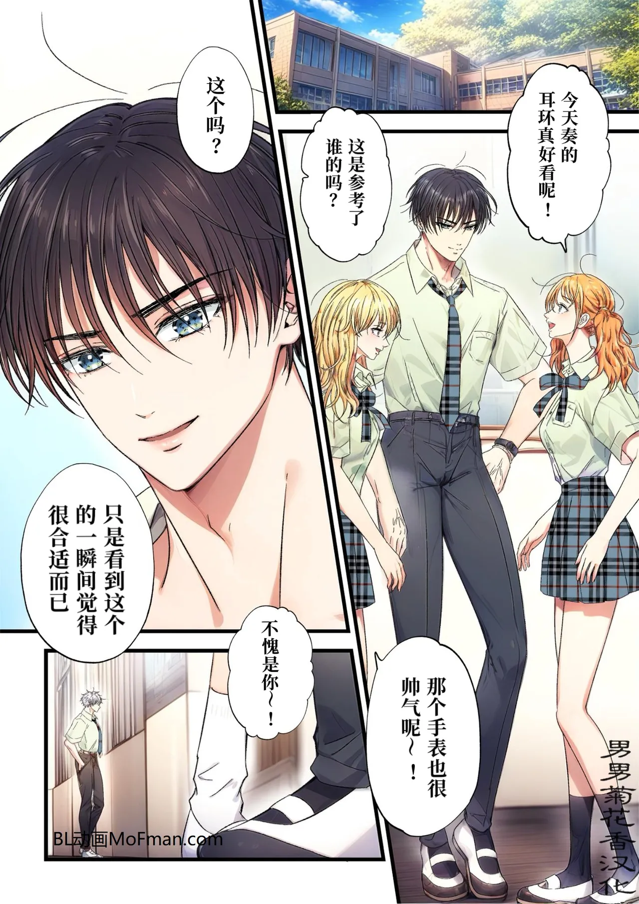 【青长花芽】飾りたい君と不愛想な君｜伪装的你与冷淡的你【chinese】 page 4 full
