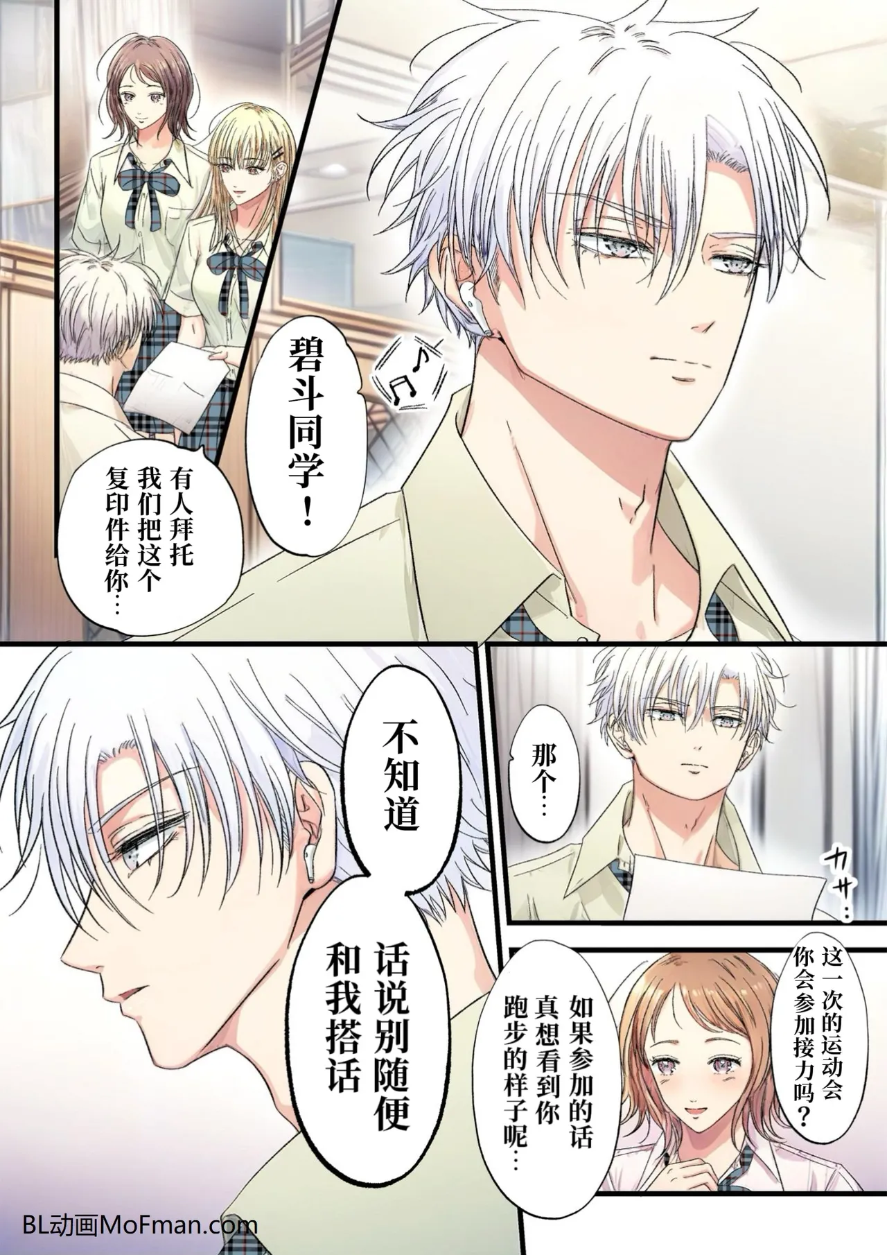 【青长花芽】飾りたい君と不愛想な君｜伪装的你与冷淡的你【chinese】 page 5 full