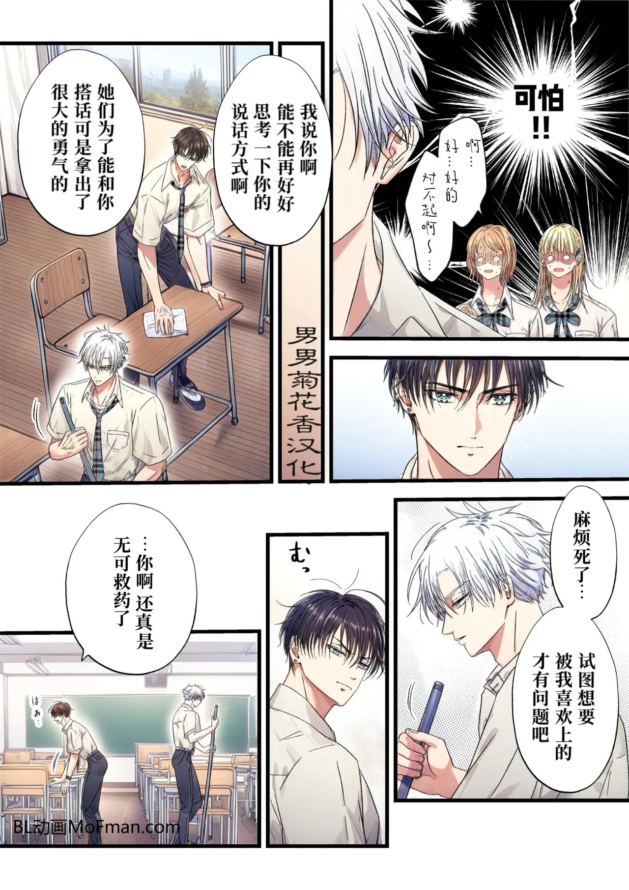 【青长花芽】飾りたい君と不愛想な君｜伪装的你与冷淡的你【chinese】 page 6 full