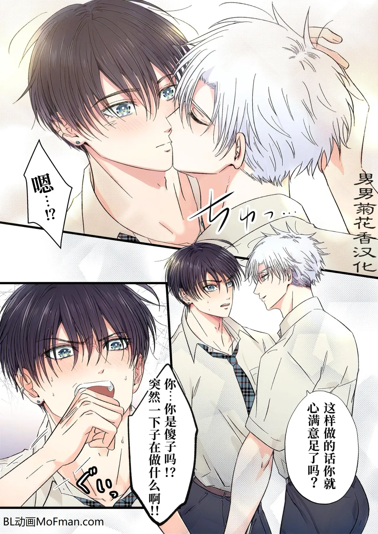 【青长花芽】飾りたい君と不愛想な君｜伪装的你与冷淡的你【chinese】 page 8 full