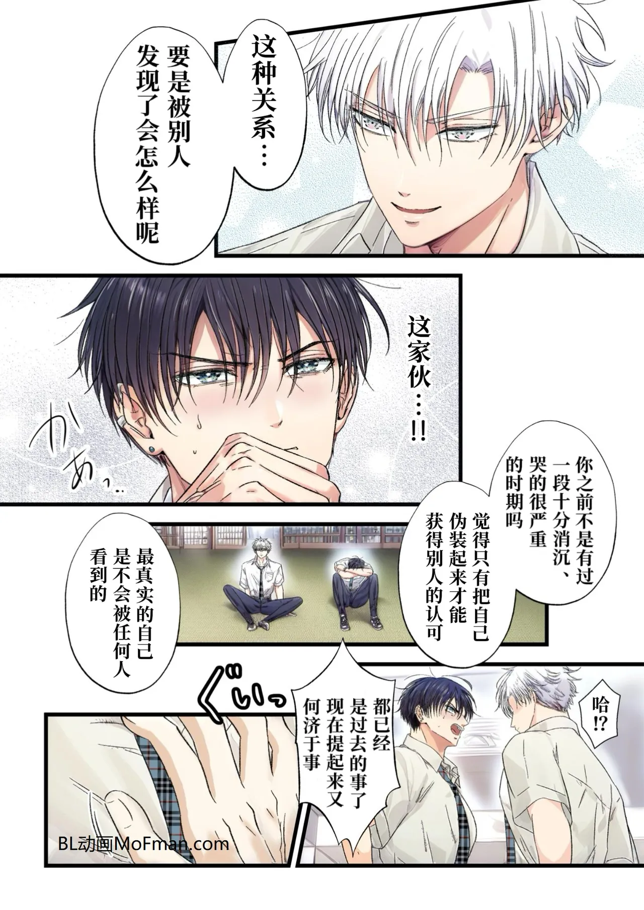 【青长花芽】飾りたい君と不愛想な君｜伪装的你与冷淡的你【chinese】 page 9 full