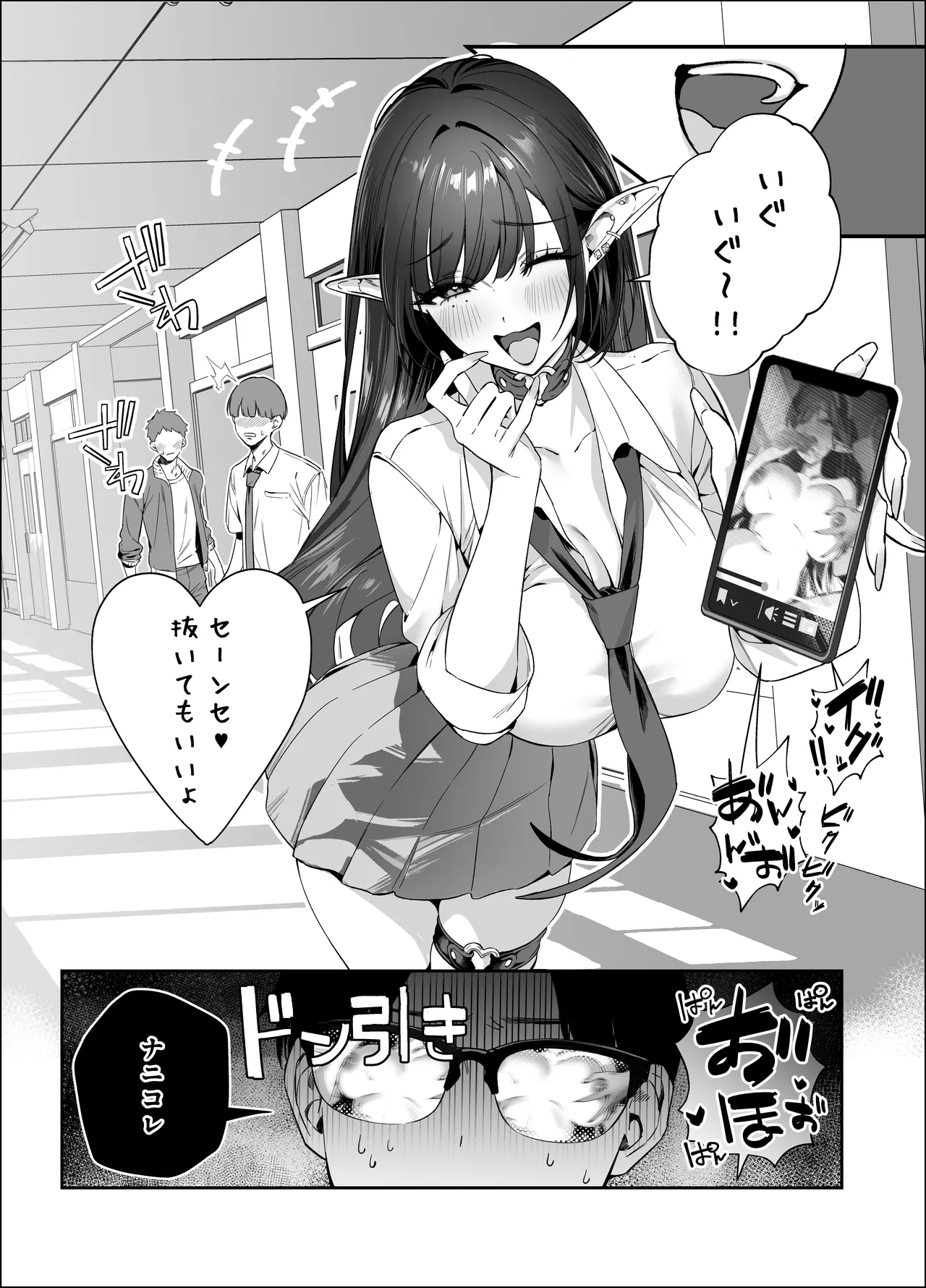 えるメロッ！＃ビジュつよ黒髪ぎゃるエルフが気弱先生に沼らせH page 7 full