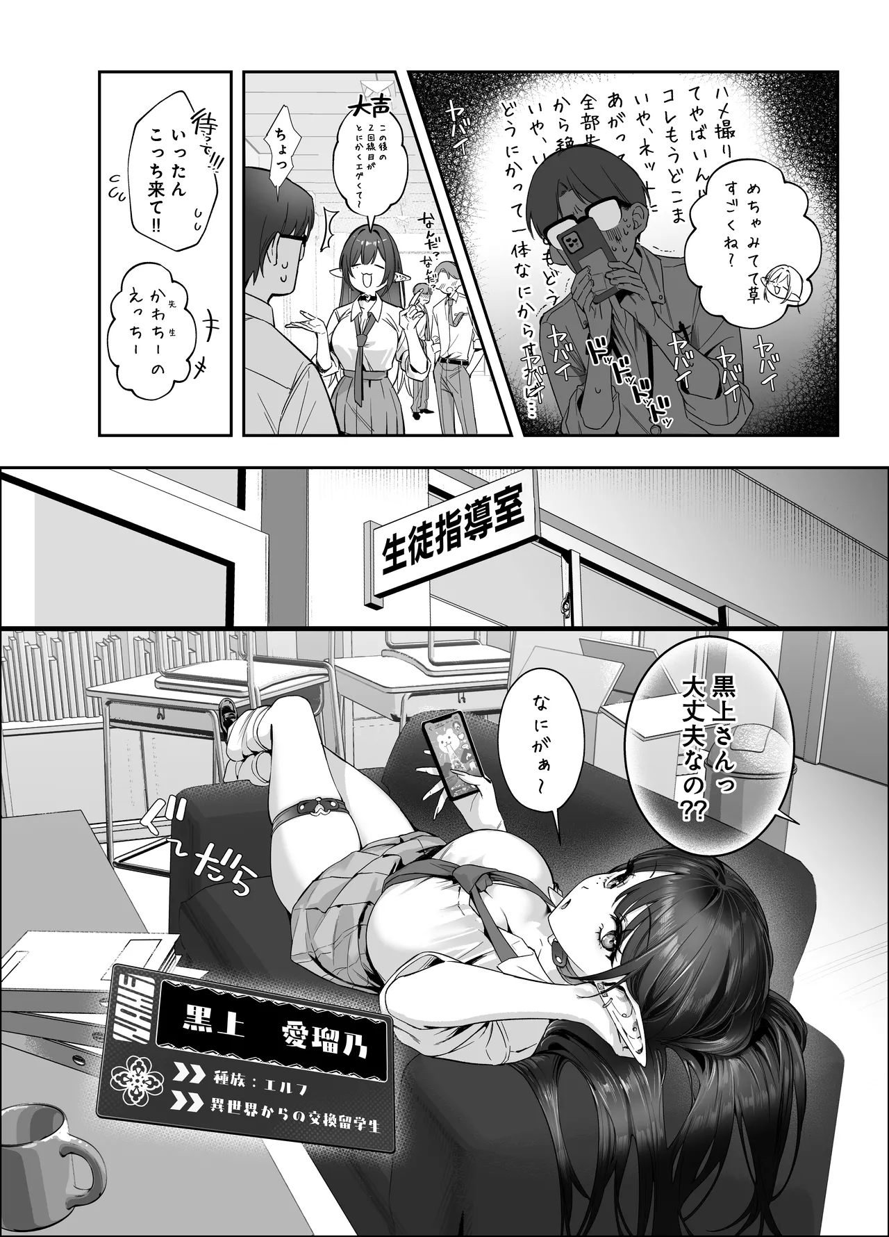 えるメロッ！＃ビジュつよ黒髪ぎゃるエルフが気弱先生に沼らせH page 8 full