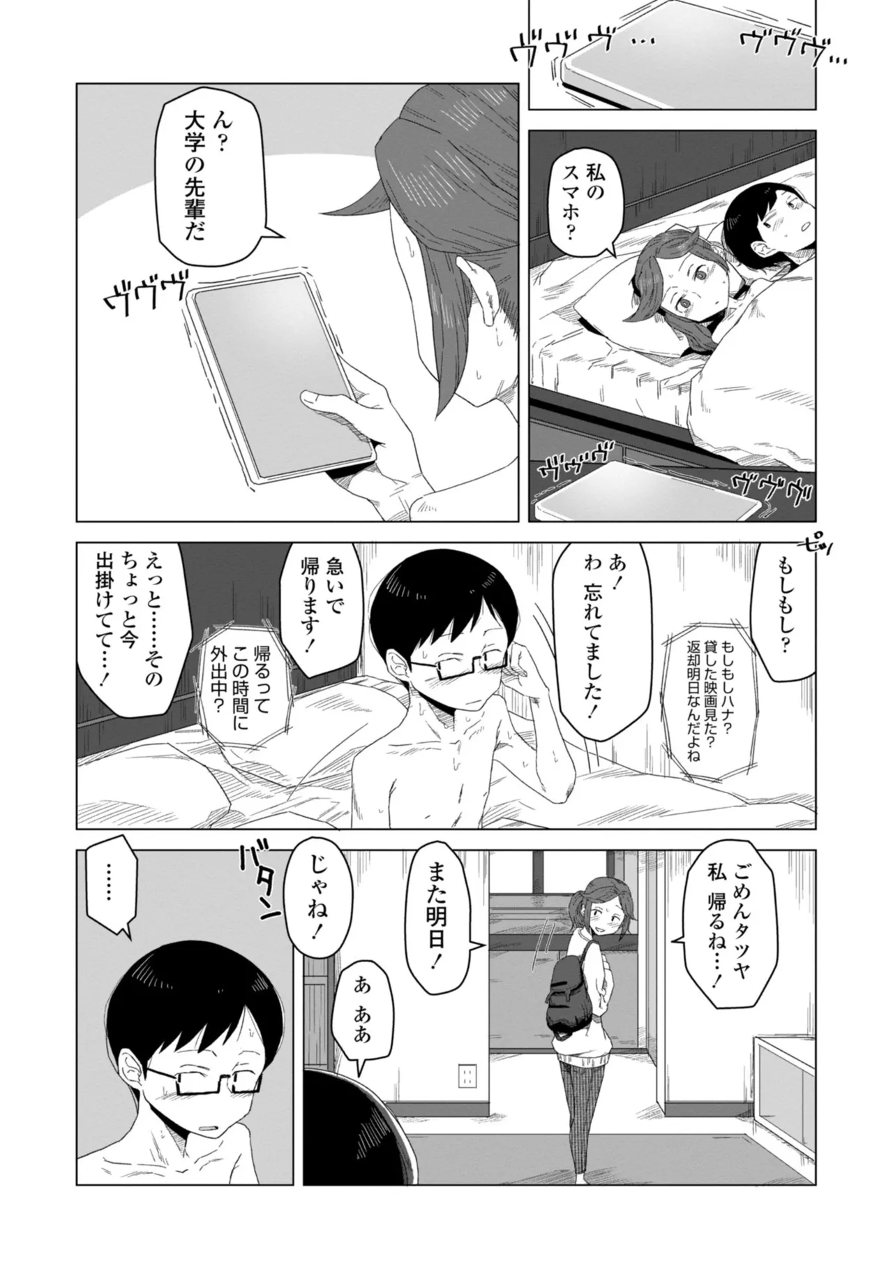 ひみつの寄り道 page 2 full