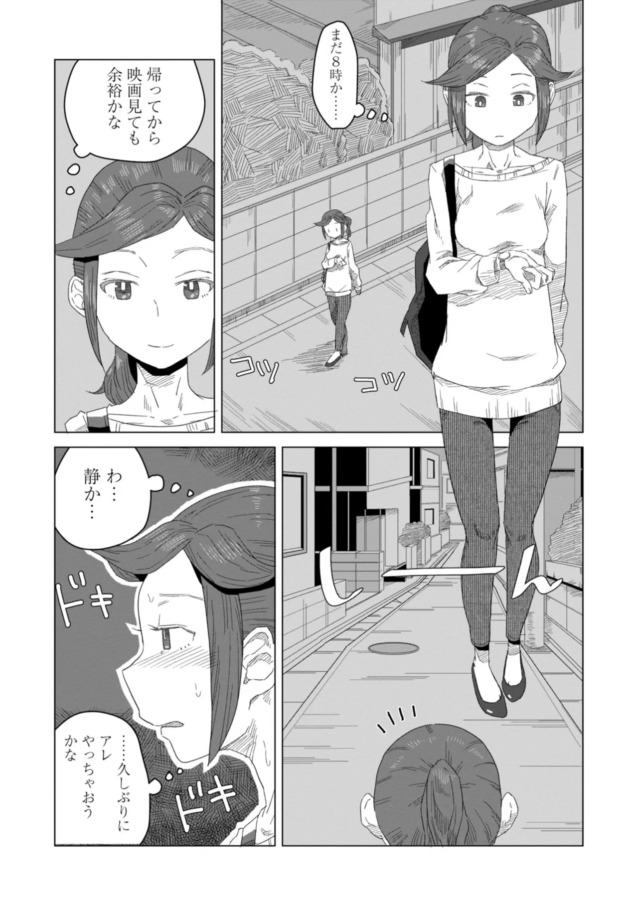 ひみつの寄り道 page 3 full