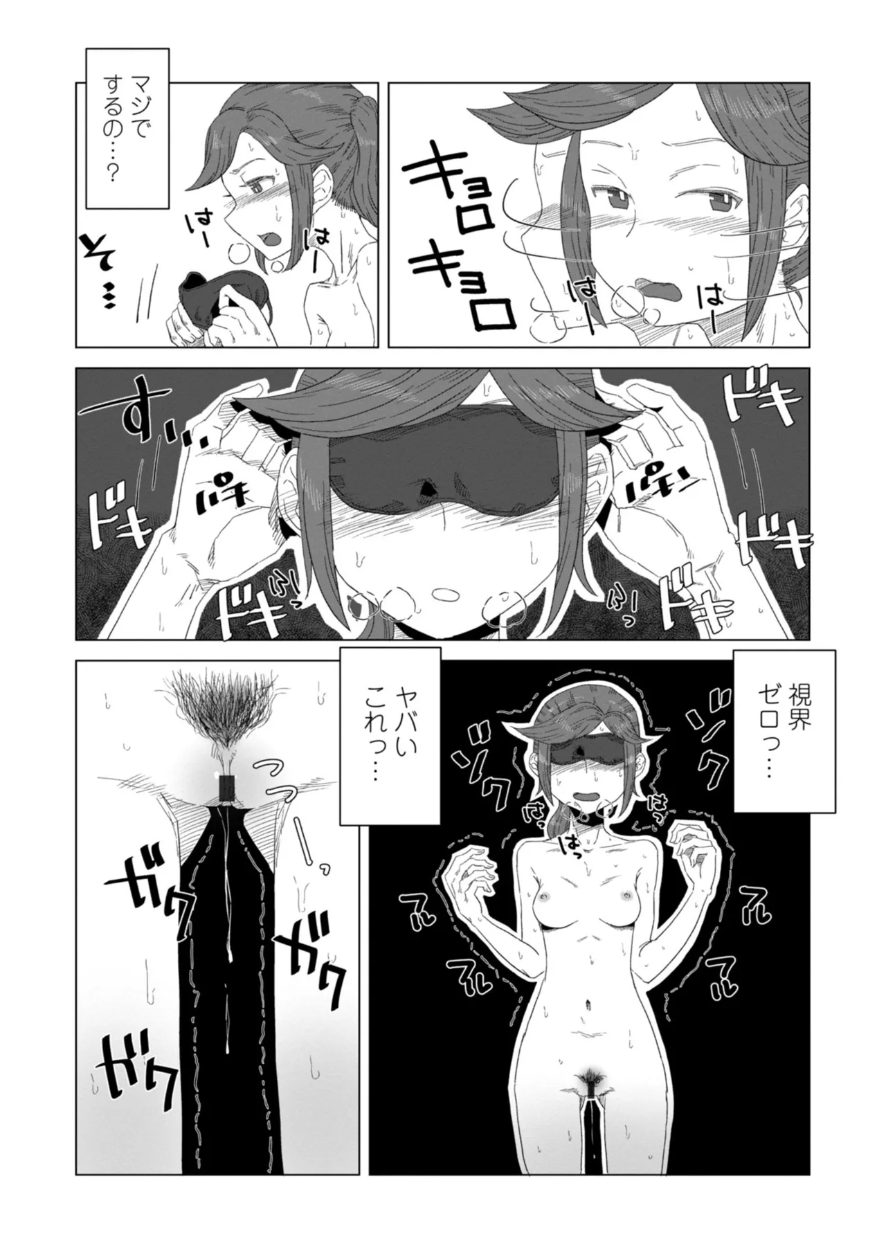 ひみつの寄り道 page 7 full