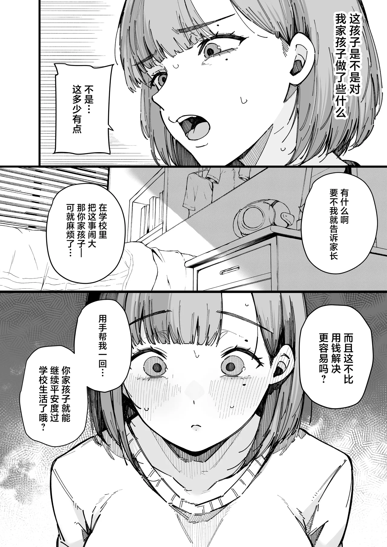 Hahaoya de Irarenaku Natta Watashi. | 再也无法继续当母亲的我。 page 10 full