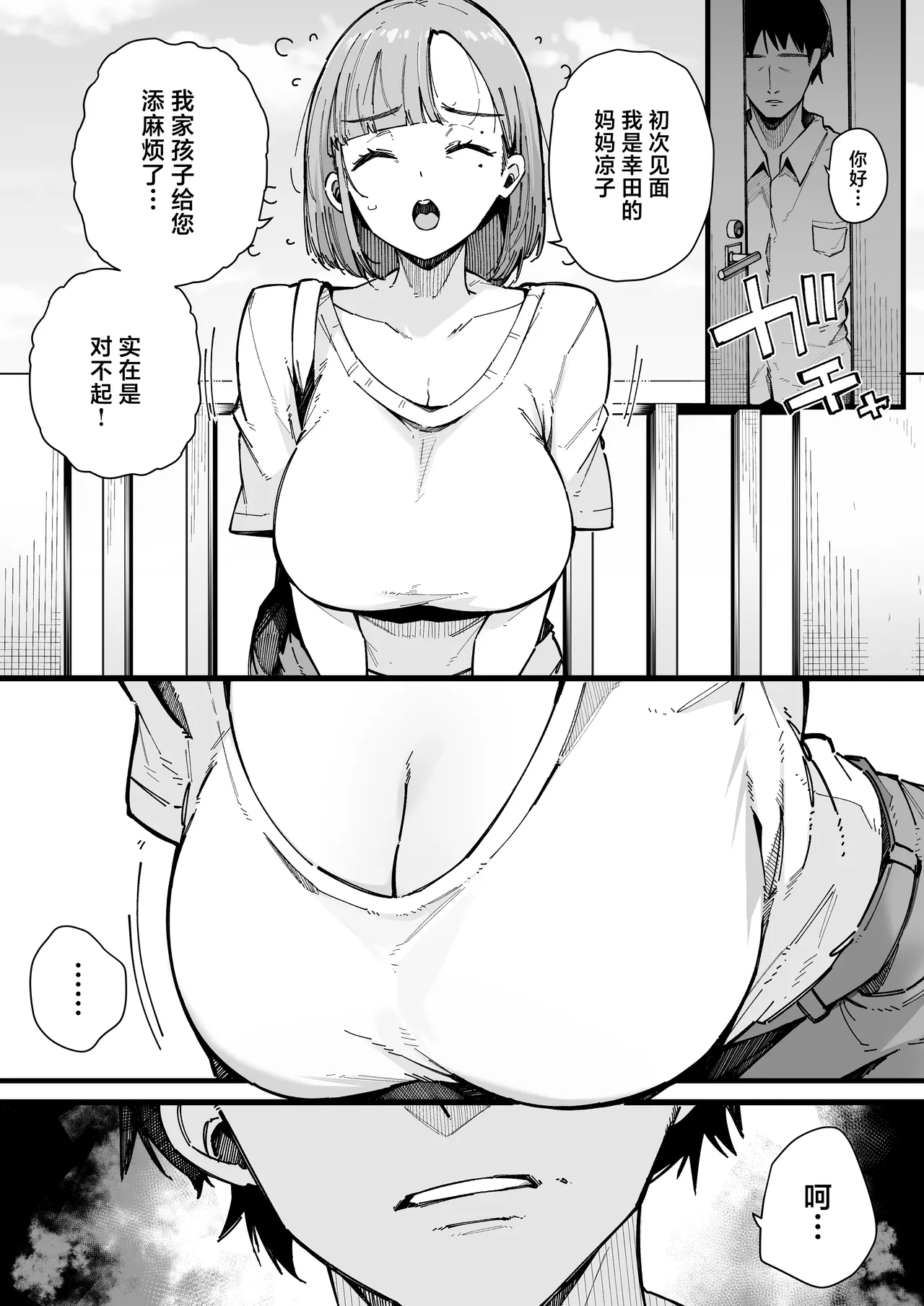 Hahaoya de Irarenaku Natta Watashi. | 再也无法继续当母亲的我。 page 5 full