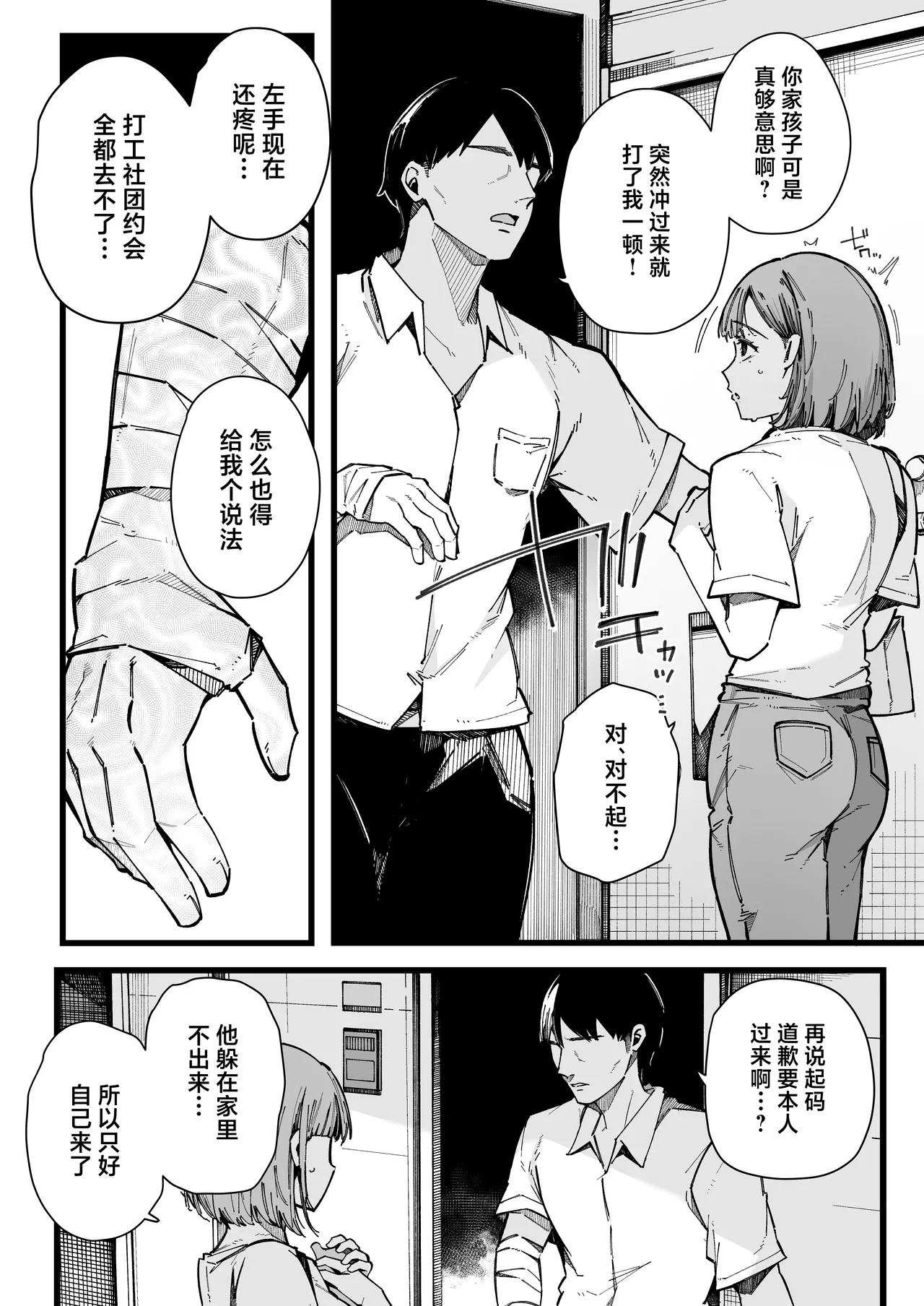 Hahaoya de Irarenaku Natta Watashi. | 再也无法继续当母亲的我。 page 6 full