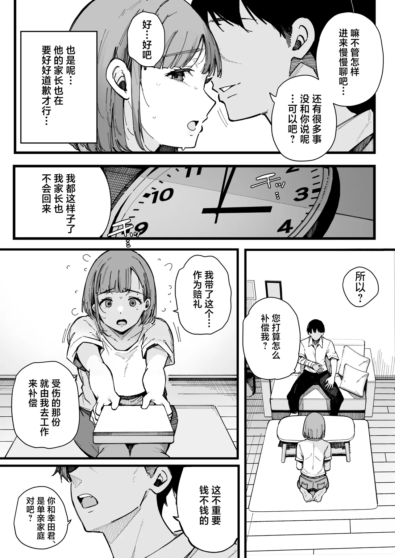 Hahaoya de Irarenaku Natta Watashi. | 再也无法继续当母亲的我。 page 7 full