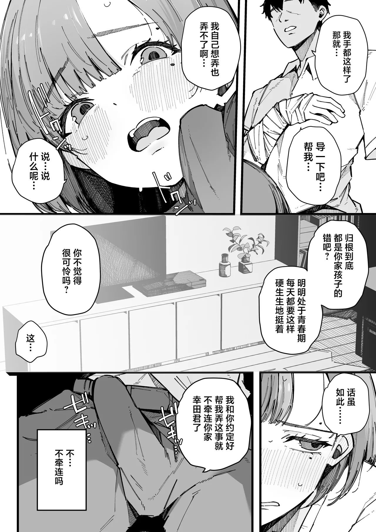 Hahaoya de Irarenaku Natta Watashi. | 再也无法继续当母亲的我。 page 9 full