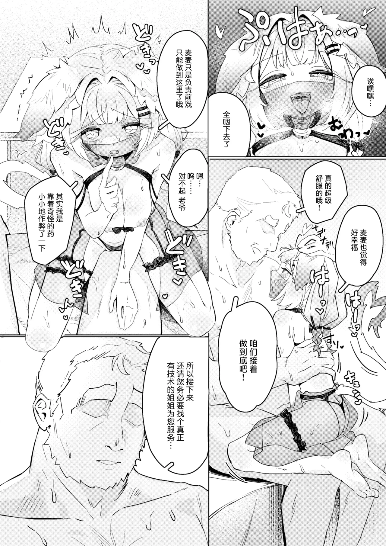 Konya wa Daitan! Nekomimi Cast!! | 肆意的夜晚！猫耳技师麦麦！！ page 10 full