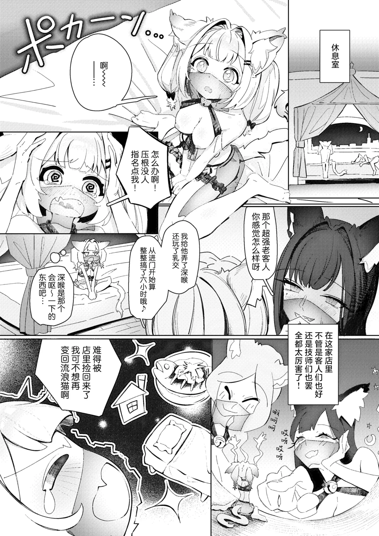 Konya wa Daitan! Nekomimi Cast!! | 肆意的夜晚！猫耳技师麦麦！！ page 2 full
