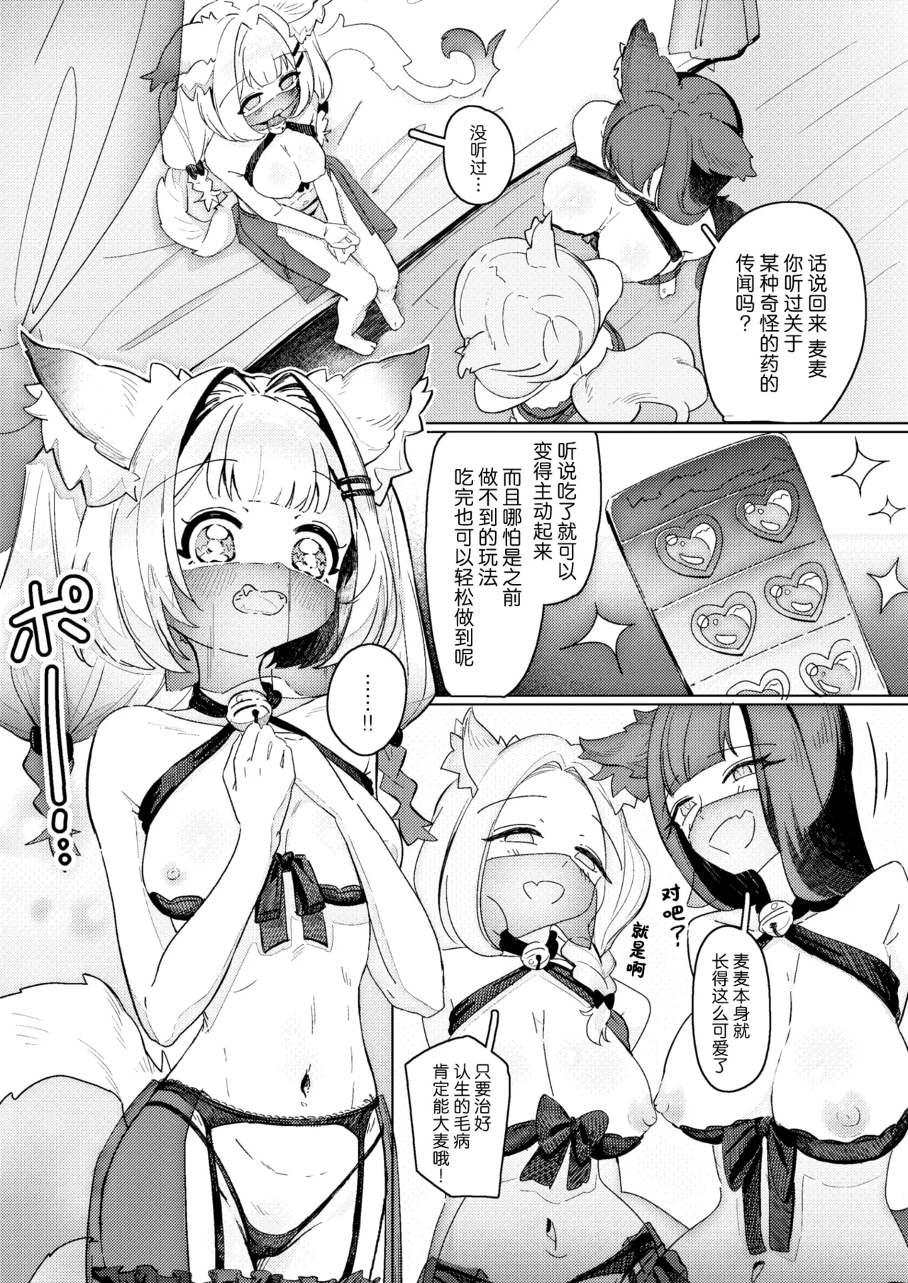 Konya wa Daitan! Nekomimi Cast!! | 肆意的夜晚！猫耳技师麦麦！！ page 3 full
