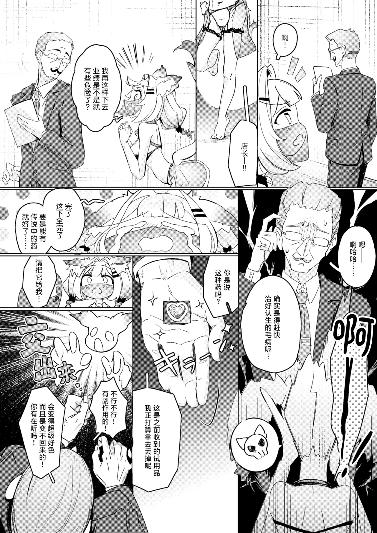 Konya wa Daitan! Nekomimi Cast!! | 肆意的夜晚！猫耳技师麦麦！！ page 4 full