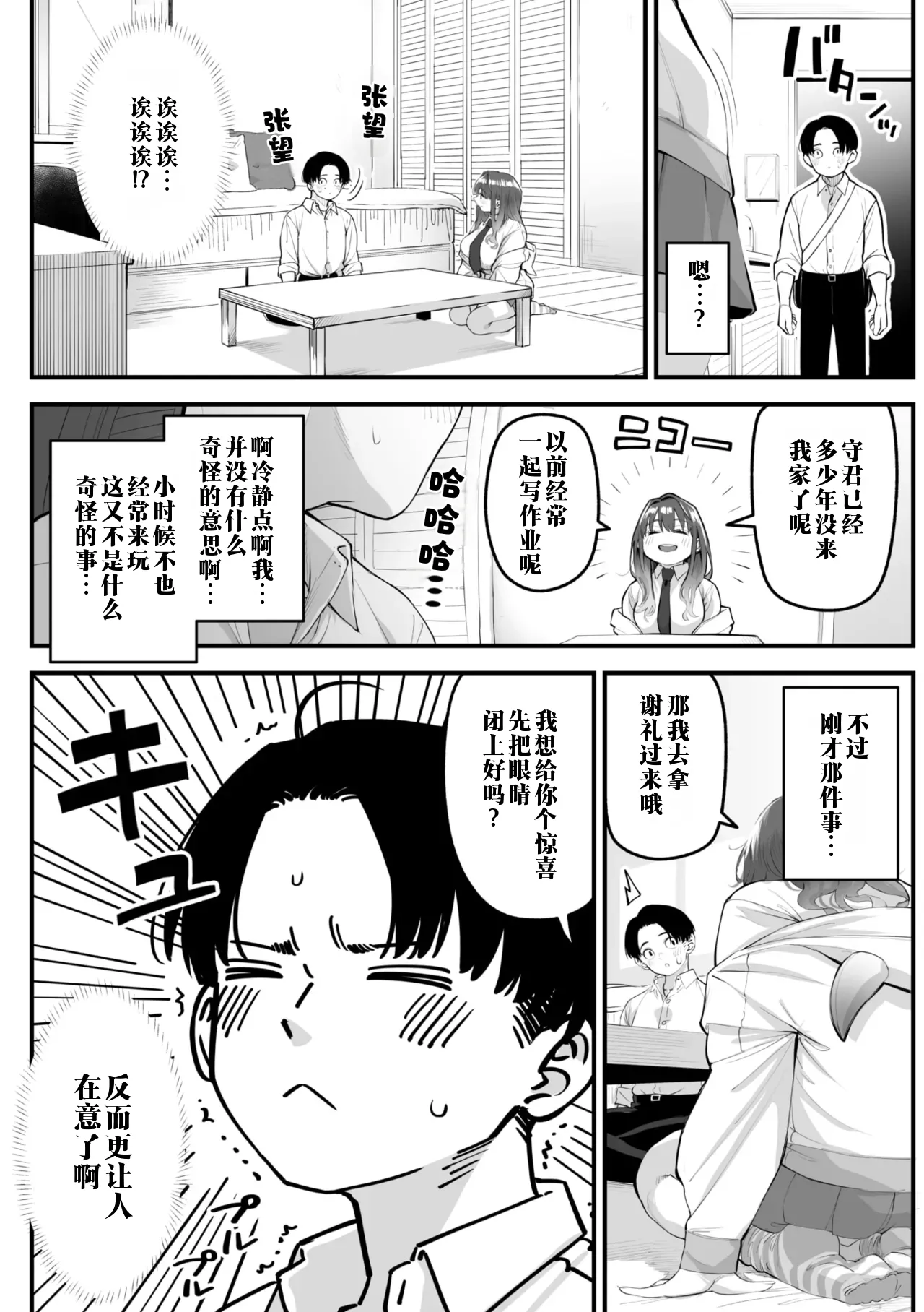 Karisome Succubus | 临时魅魔 page 10 full