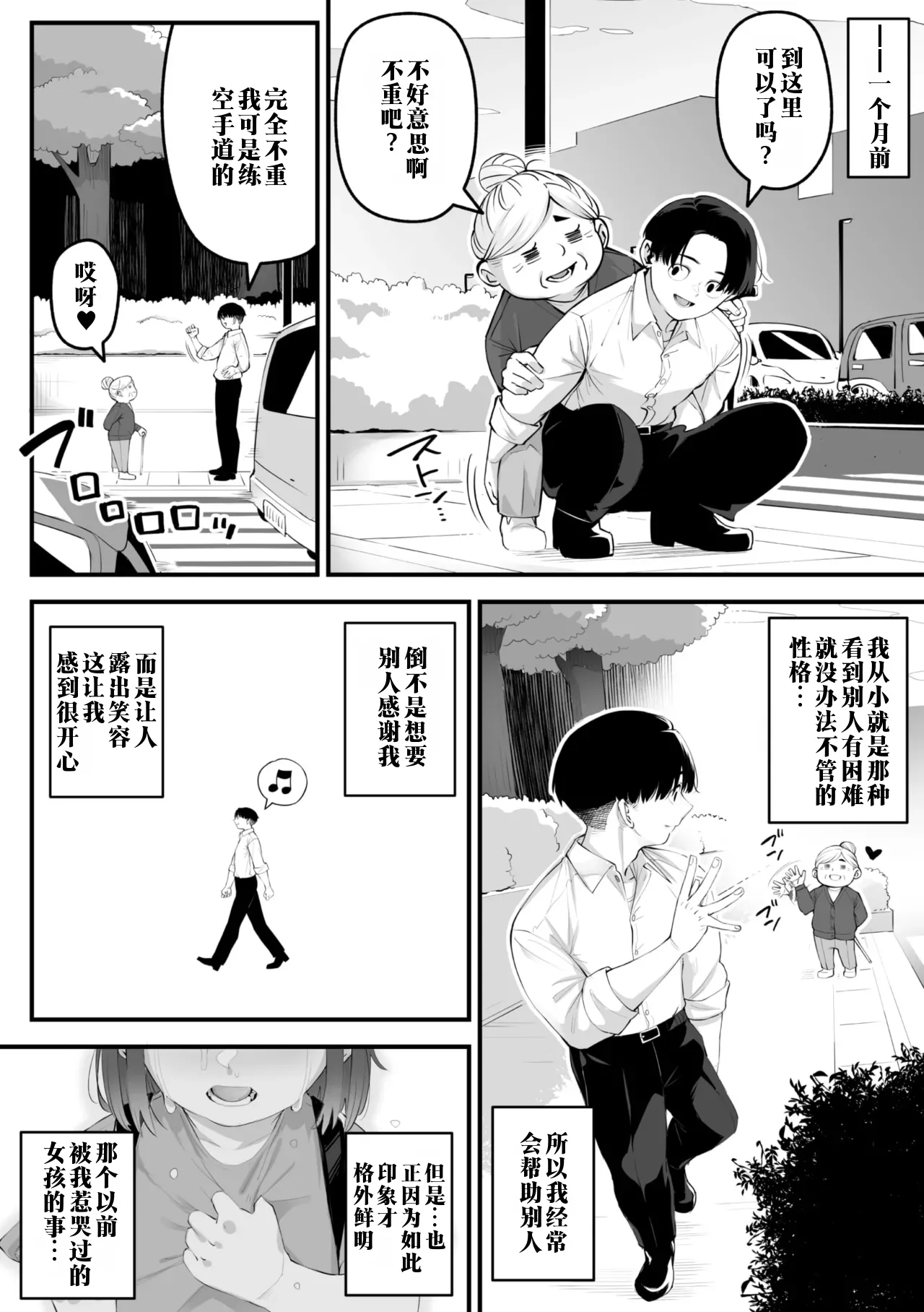 Karisome Succubus | 临时魅魔 page 2 full